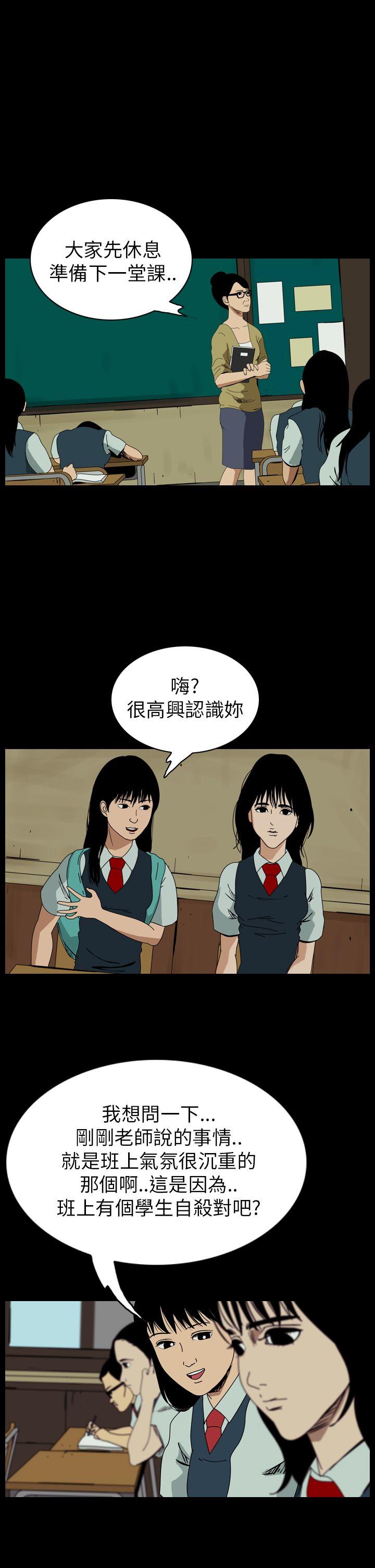 恐怖秀 第57話 第18页