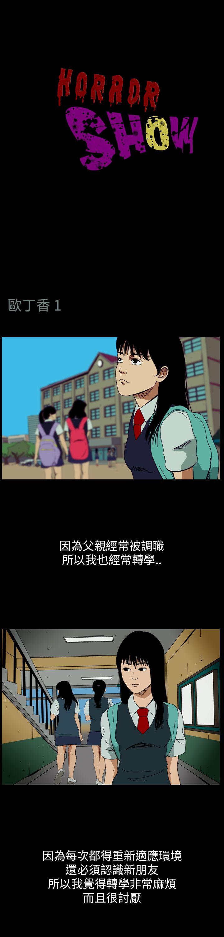 恐怖秀 第57話 第1页