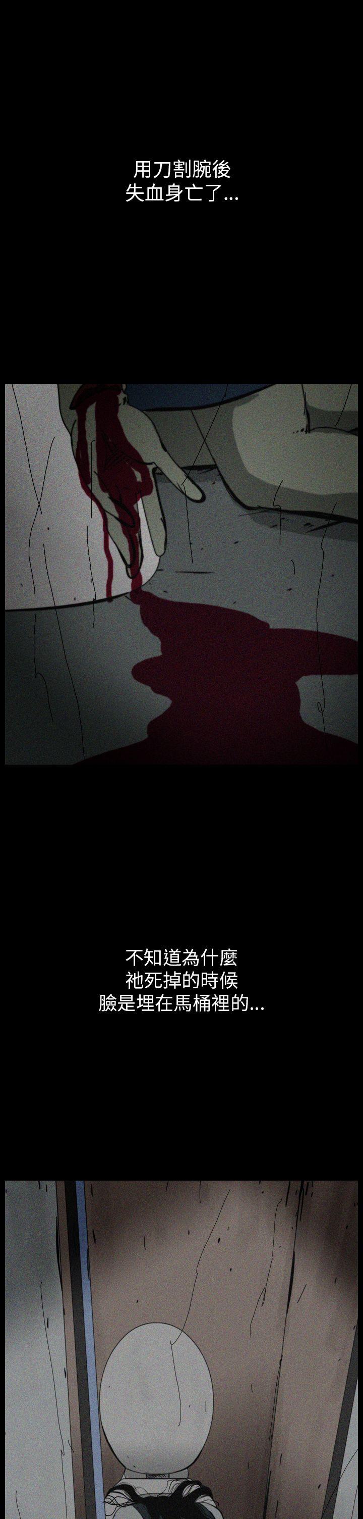 恐怖秀 第57話 第5页