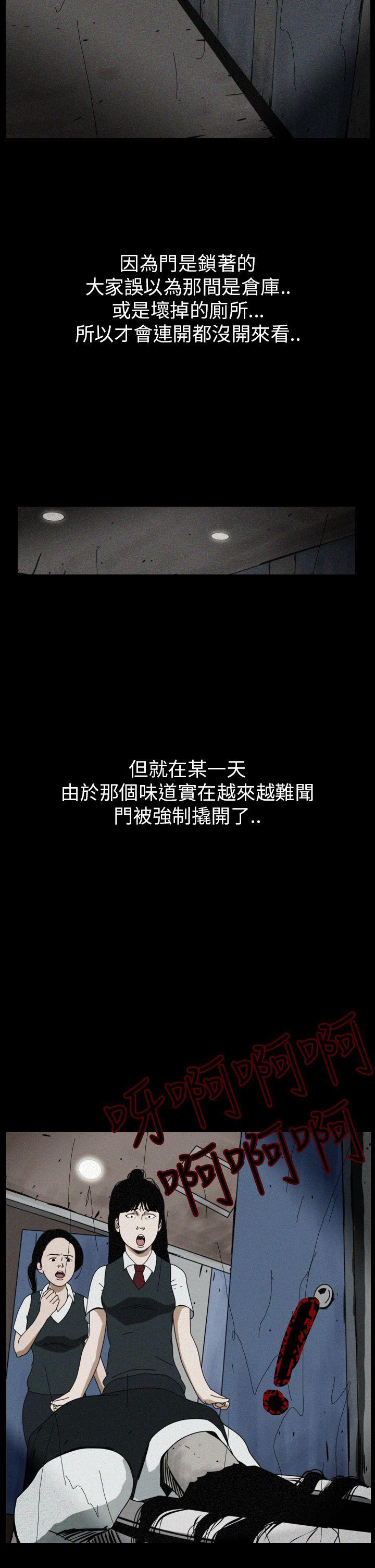 恐怖秀 第57話 第8页