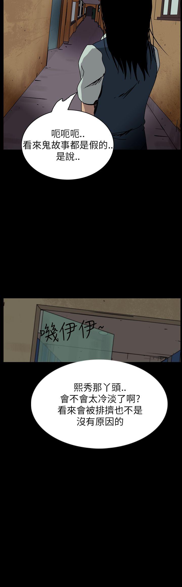 恐怖秀 第58話 第20页