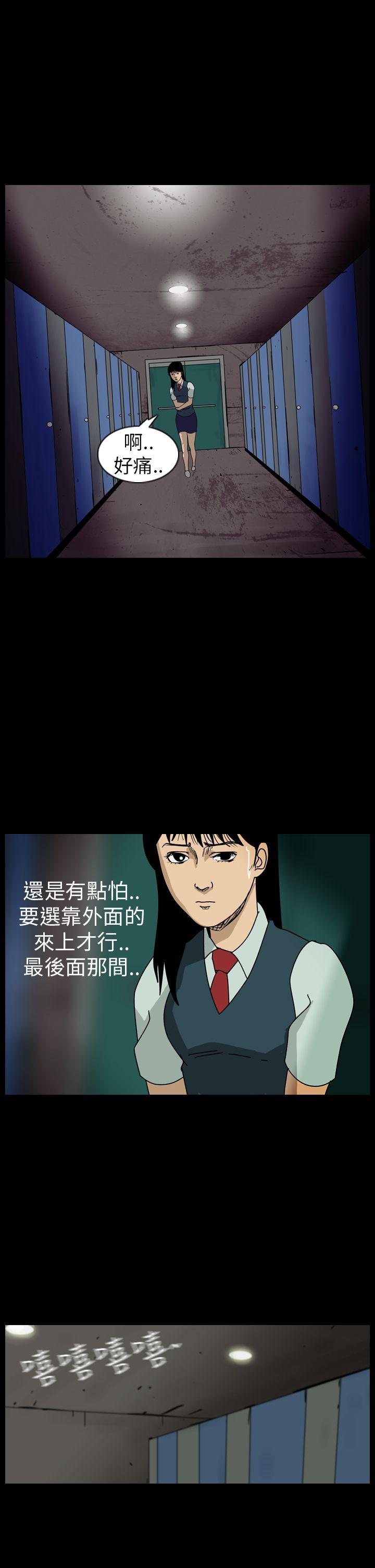 恐怖秀 第58話 第21页
