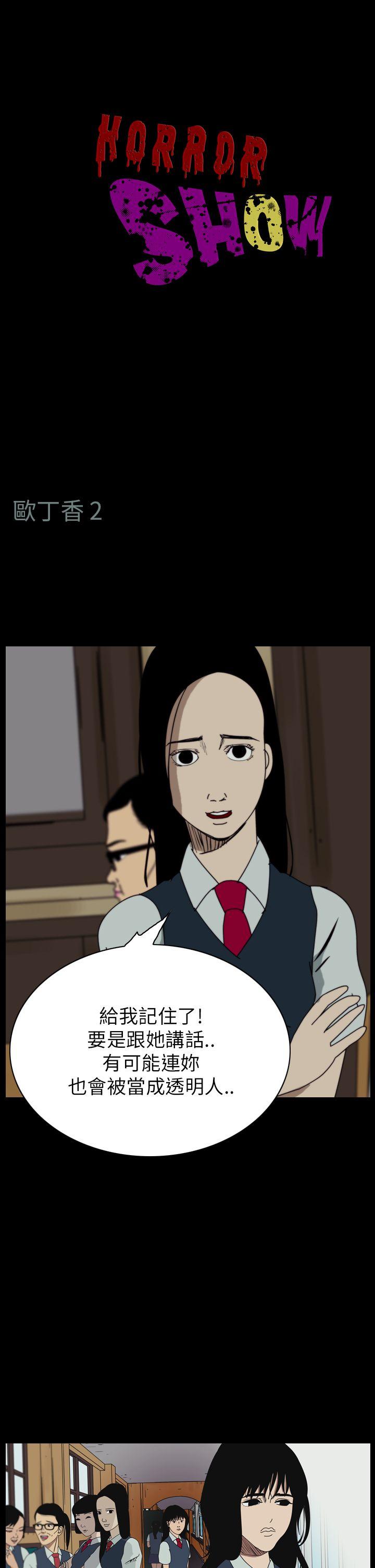 恐怖秀 第58話 第1页