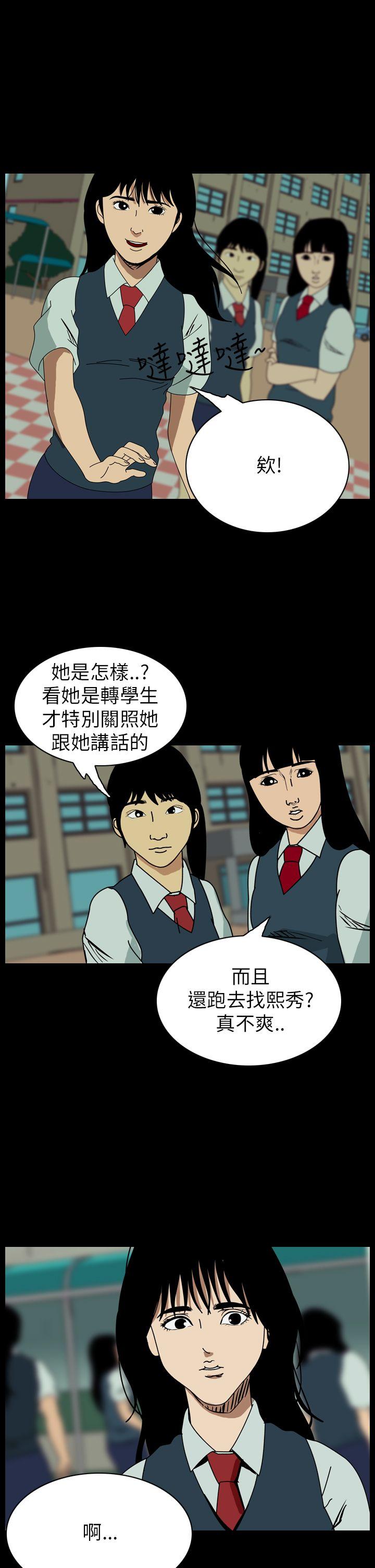 恐怖秀 第58話 第7页