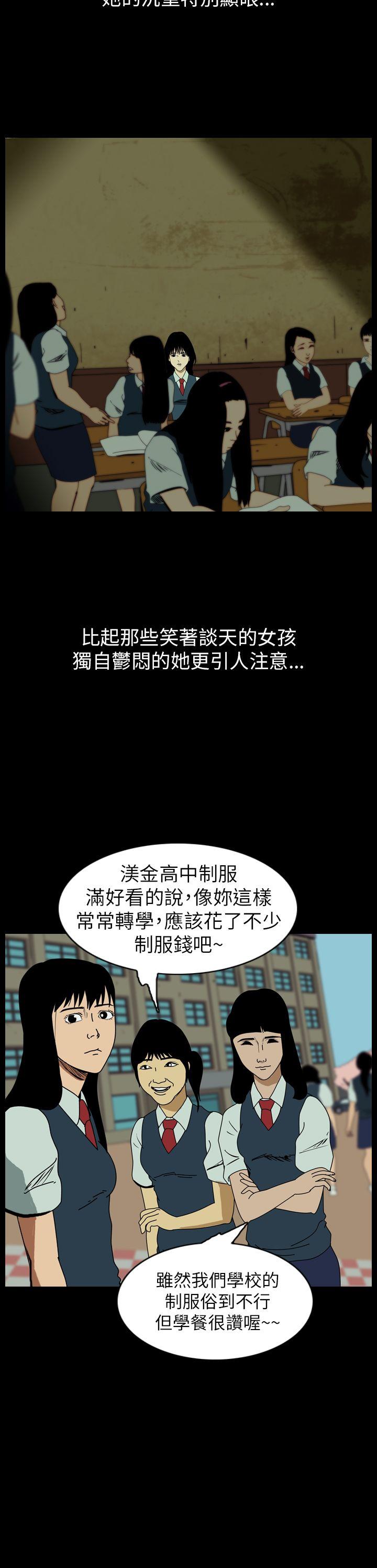 恐怖秀 第58話 第4页
