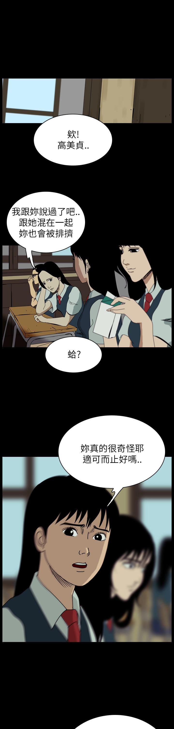 恐怖秀 第58話 第11页