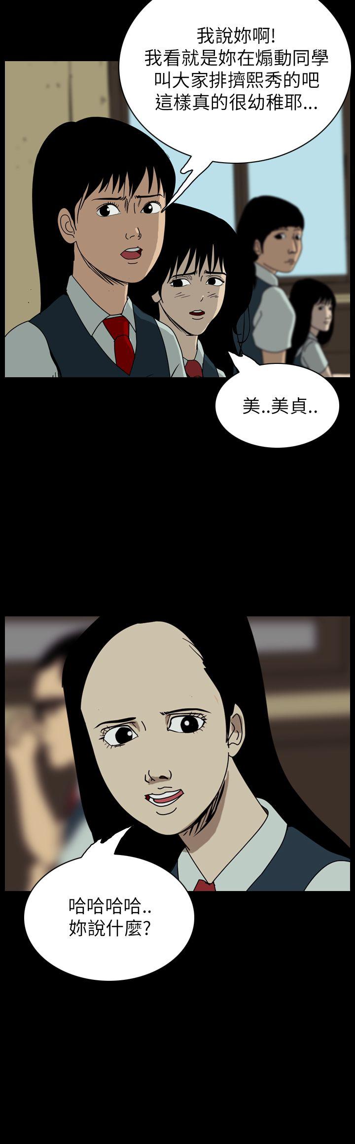 恐怖秀 第58話 第12页