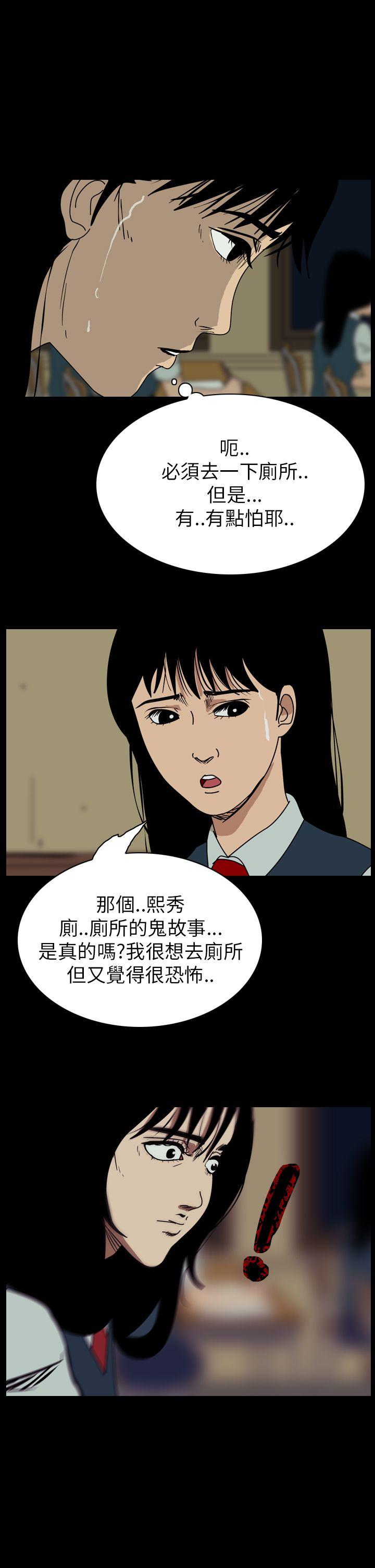 恐怖秀 第58話 第17页