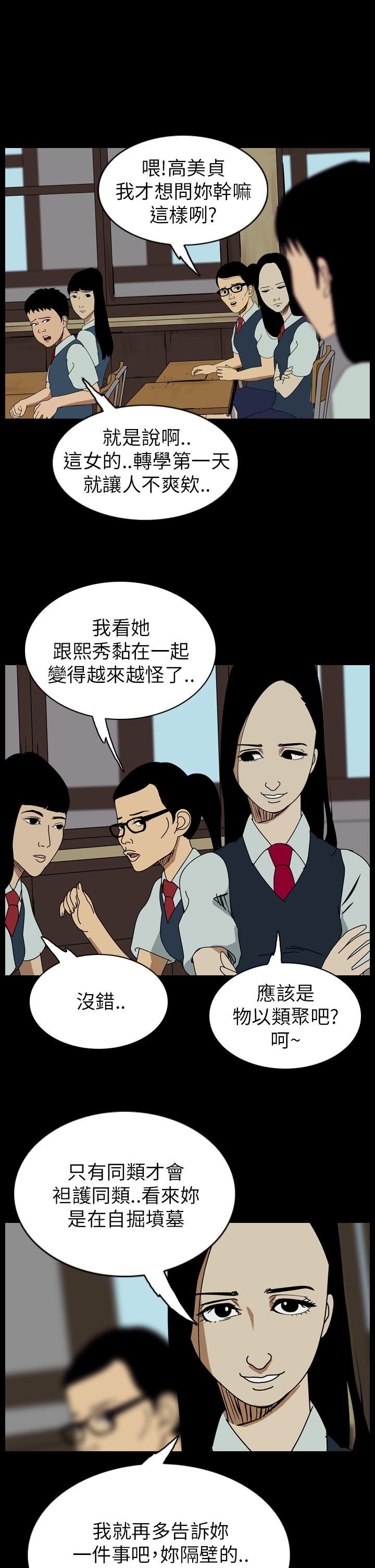 恐怖秀 第58話 第13页