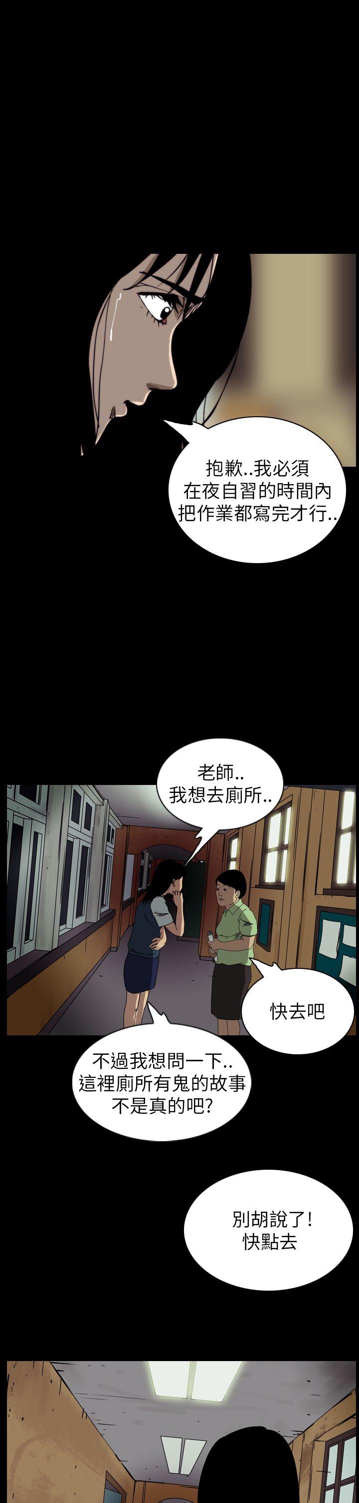 恐怖秀 第58話 第19页