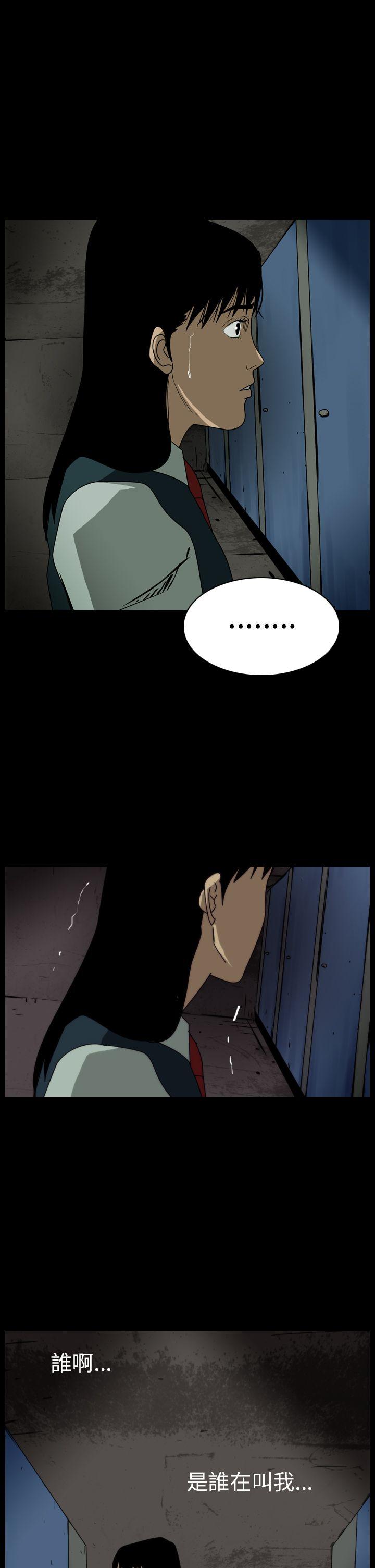 恐怖秀 第59話 第3页