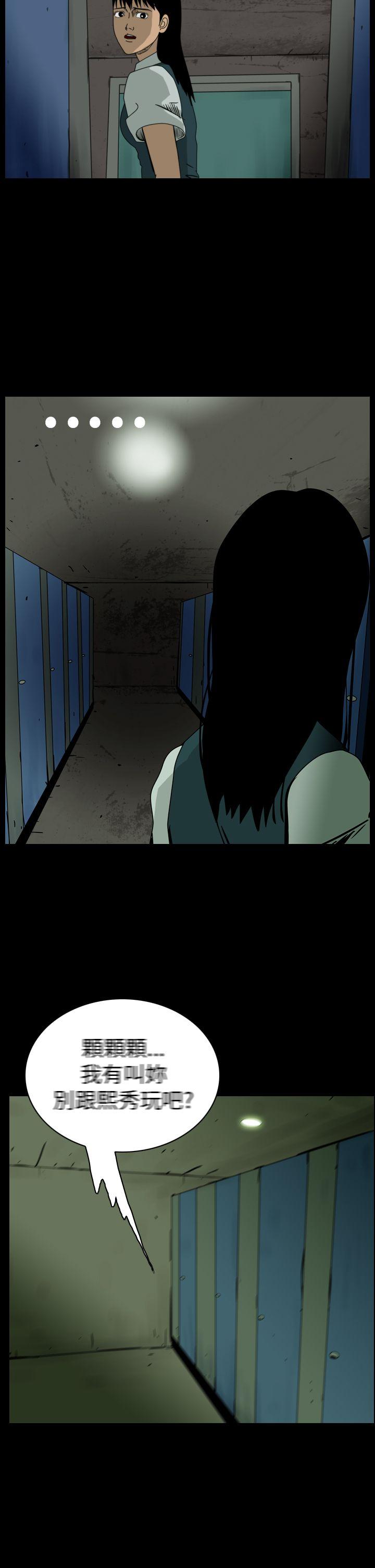 恐怖秀 第59話 第4页