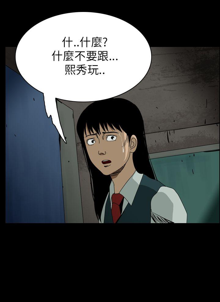 恐怖秀 第59話 第5页
