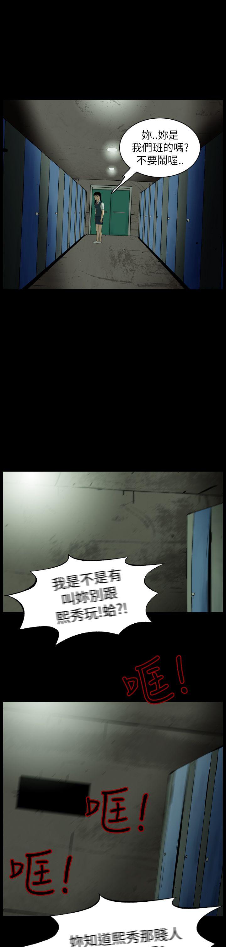 恐怖秀 第59話 第6页