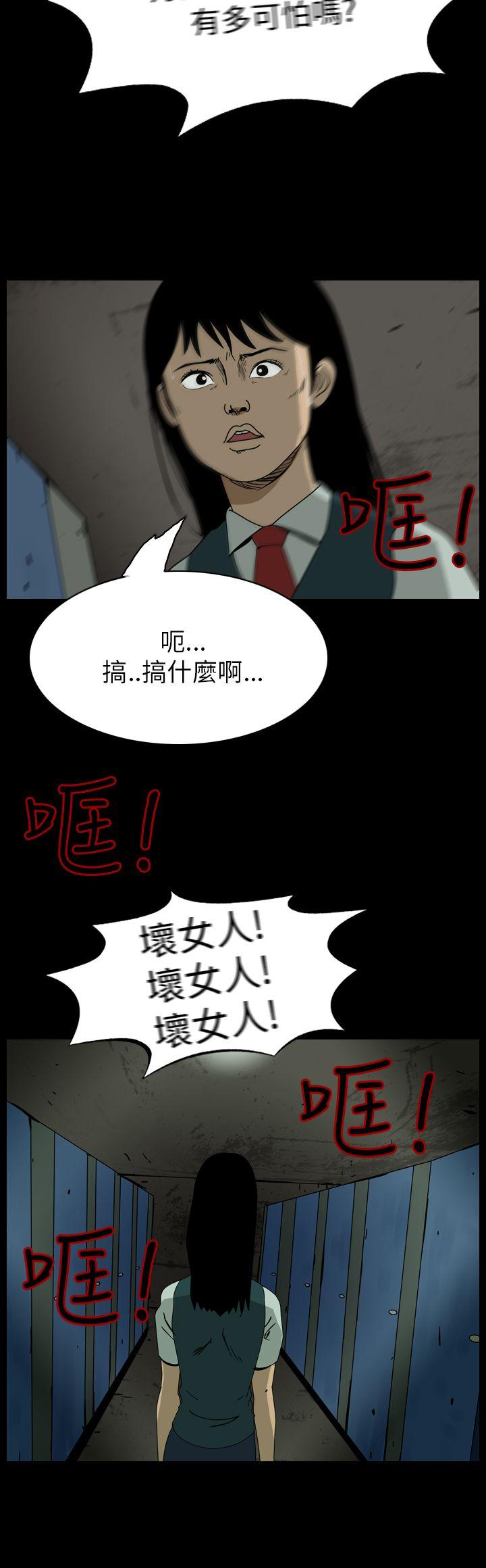 恐怖秀 第59話 第7页