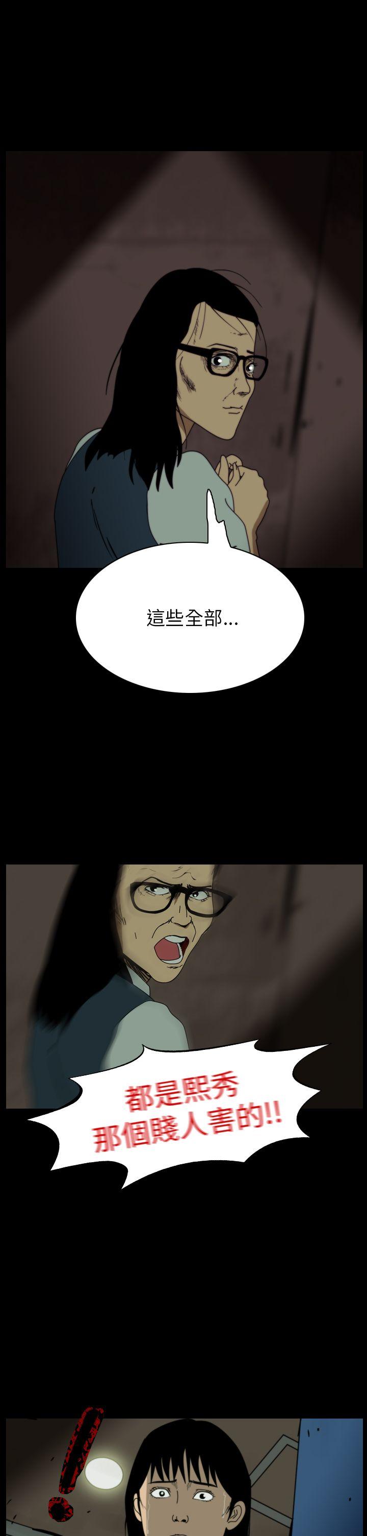 恐怖秀 第59話 第14页