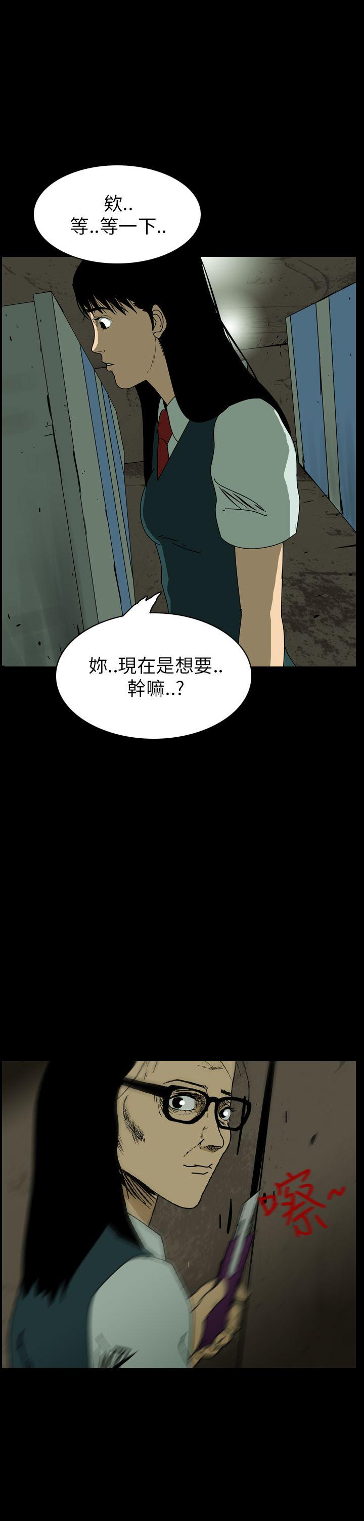 恐怖秀 第59話 第16页
