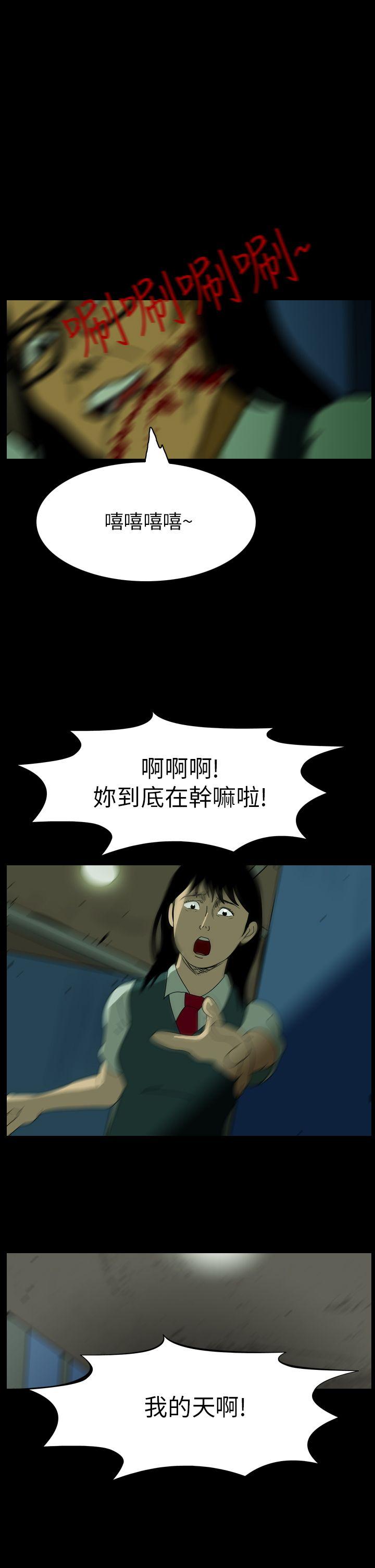 恐怖秀 第59話 第18页