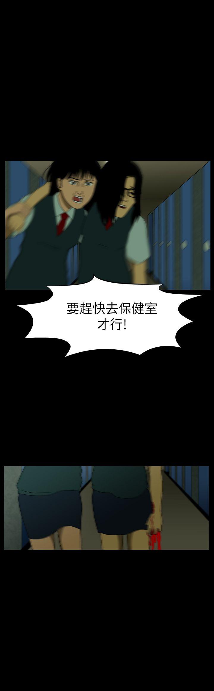 恐怖秀 第59話 第19页