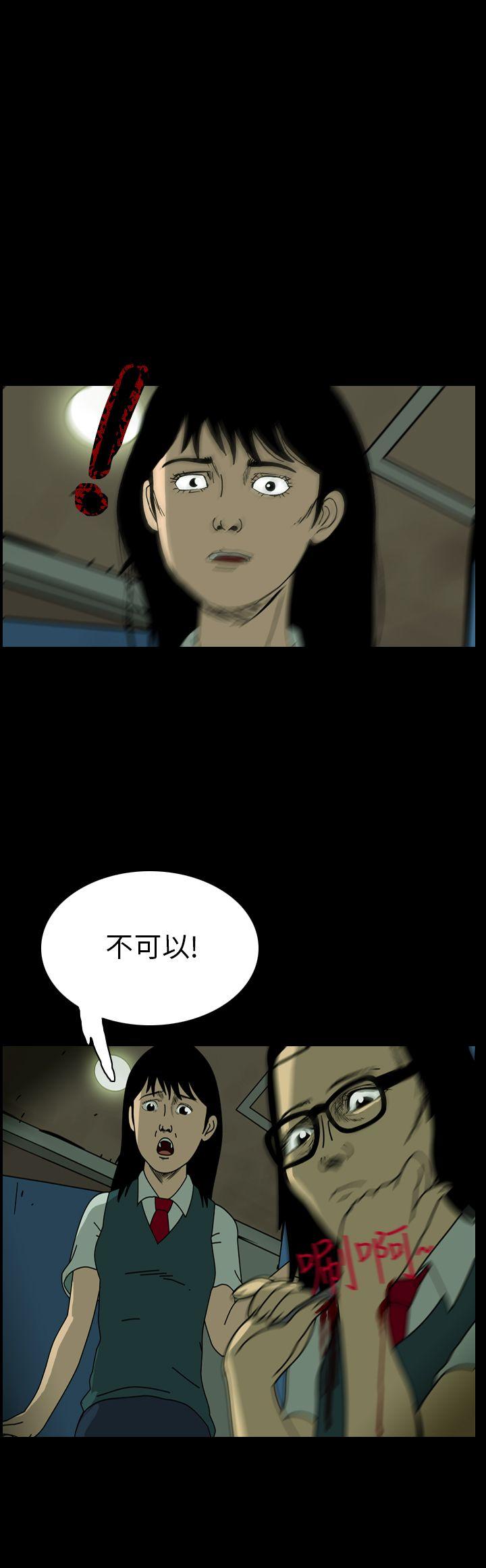 恐怖秀 第59話 第17页