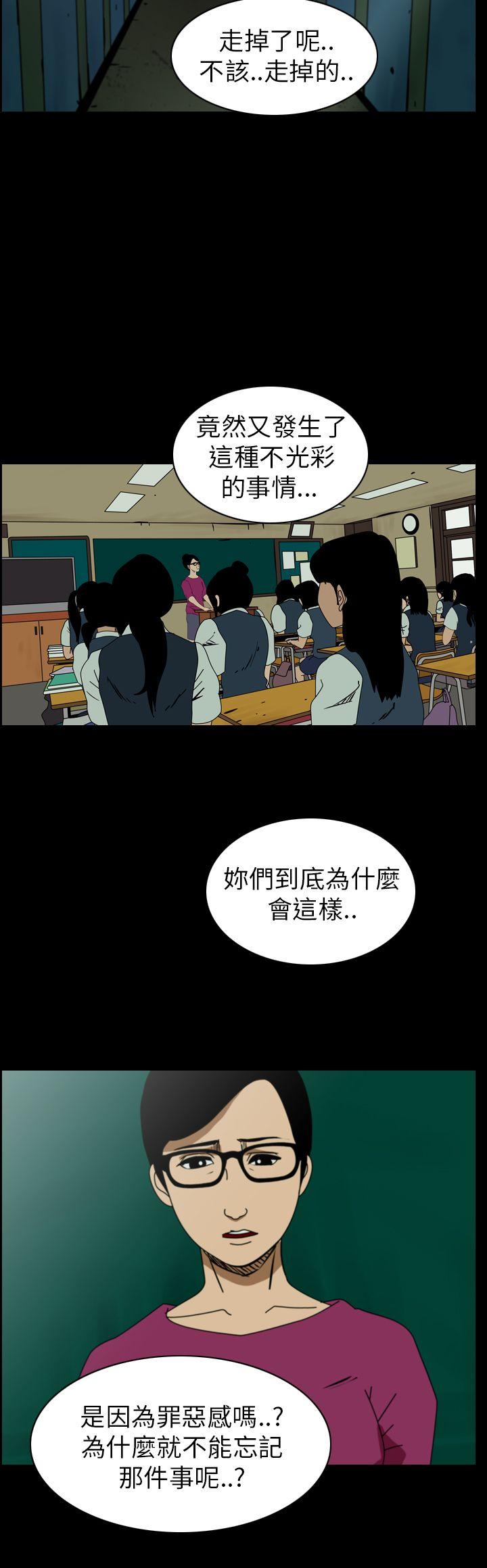 恐怖秀 第59話 第21页