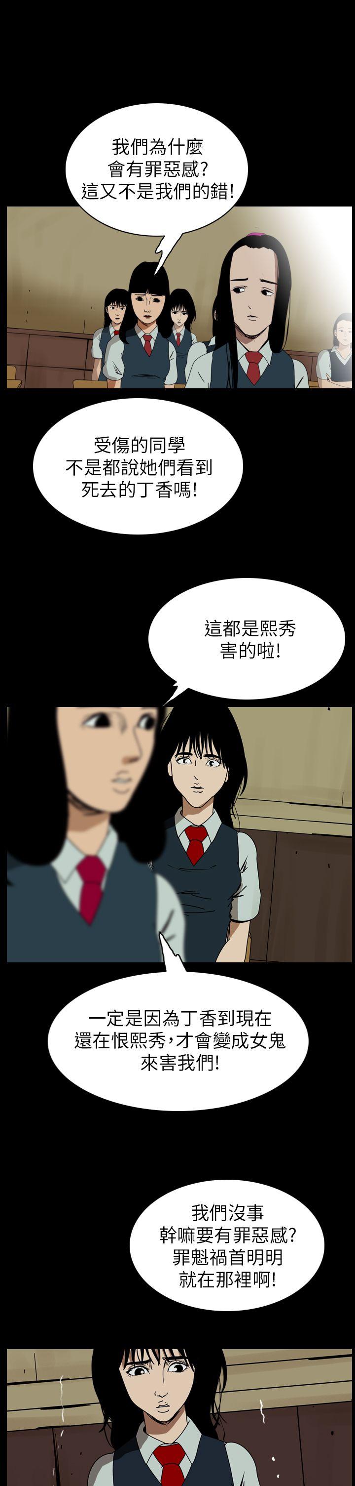恐怖秀 第59話 第22页