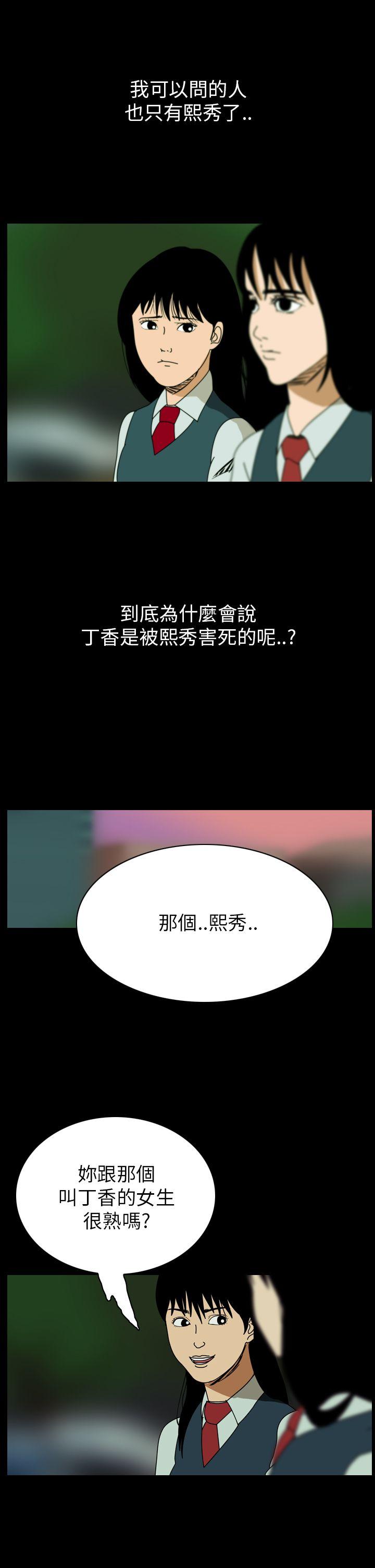 恐怖秀 第59話 第26页