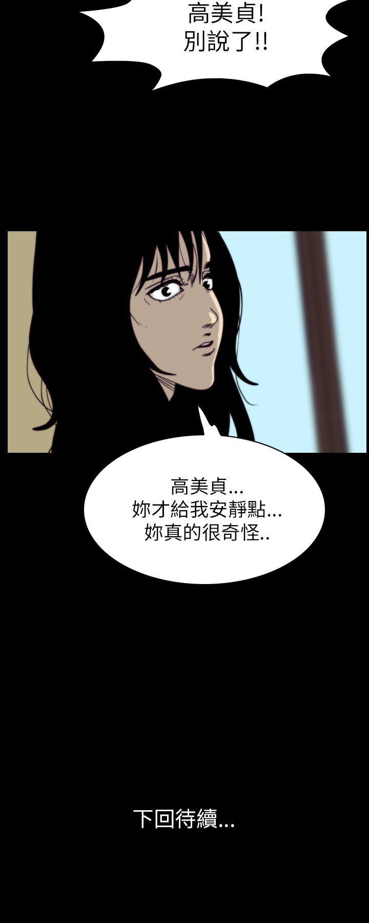 恐怖秀 第59話 第31页