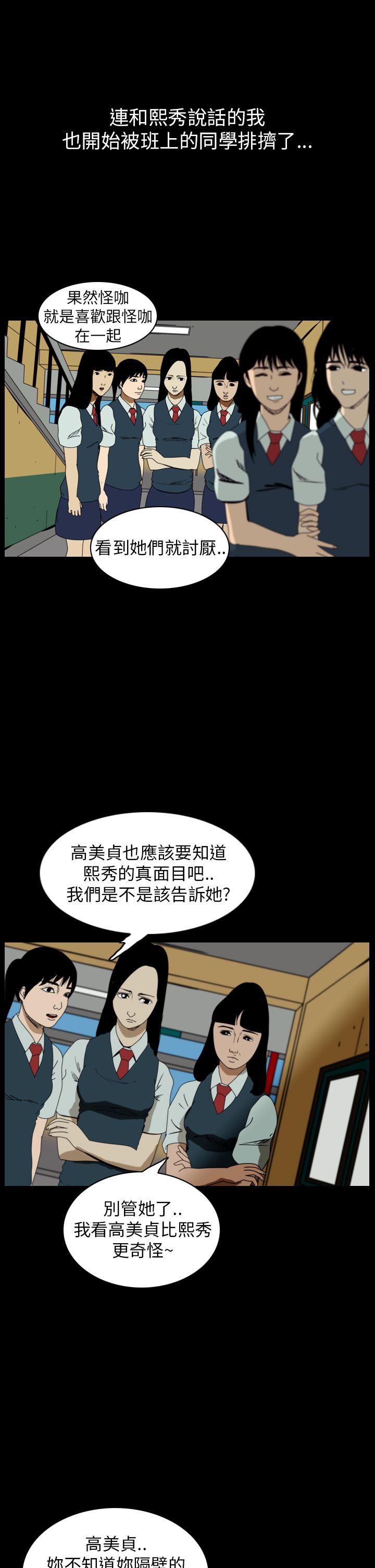 恐怖秀 第59話 第28页
