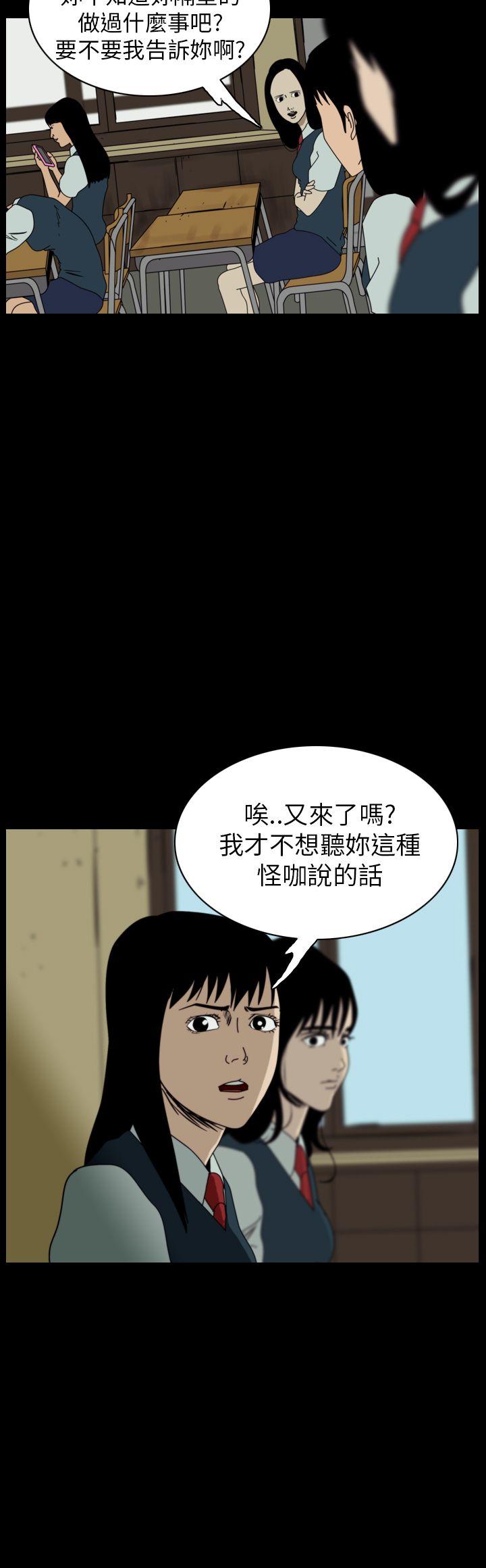 恐怖秀 第59話 第29页