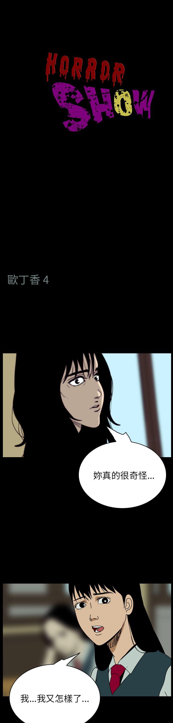 恐怖秀 第60話 第1页