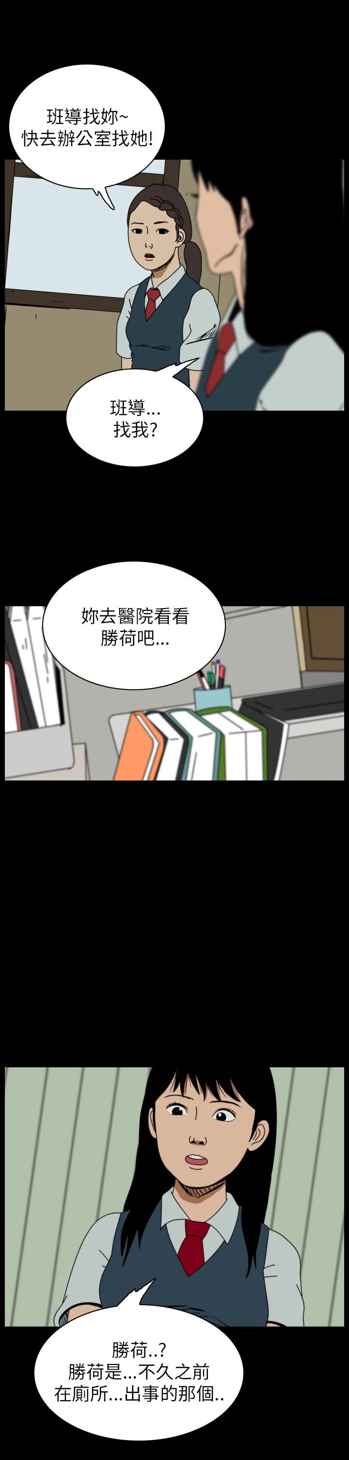 恐怖秀 第60話 第3页
