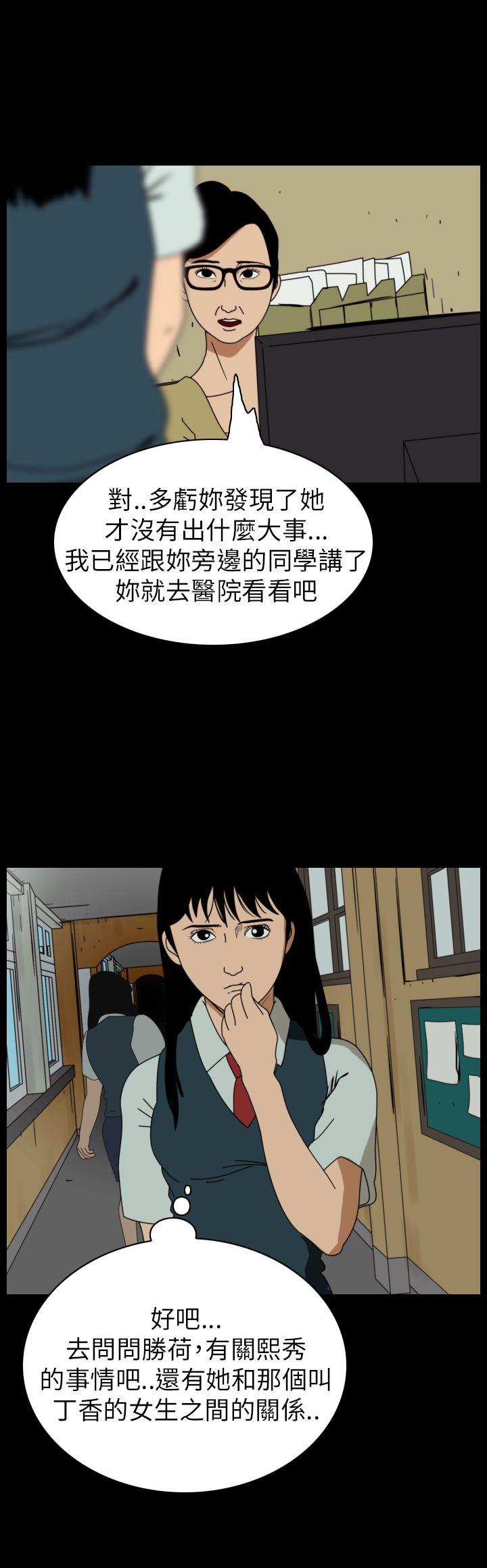 恐怖秀 第60話 第4页