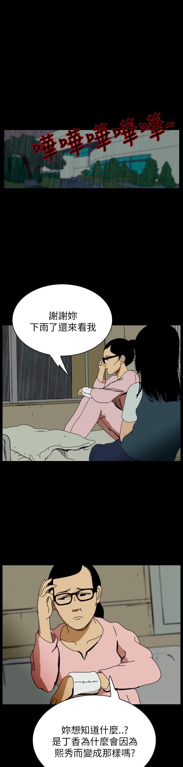恐怖秀 第60話 第5页