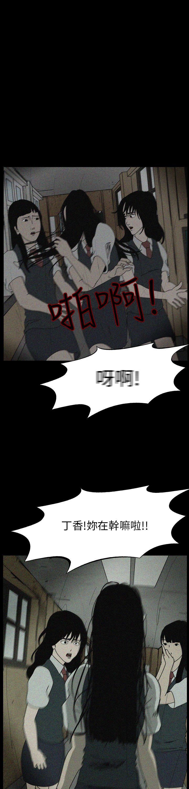 恐怖秀 第60話 第11页