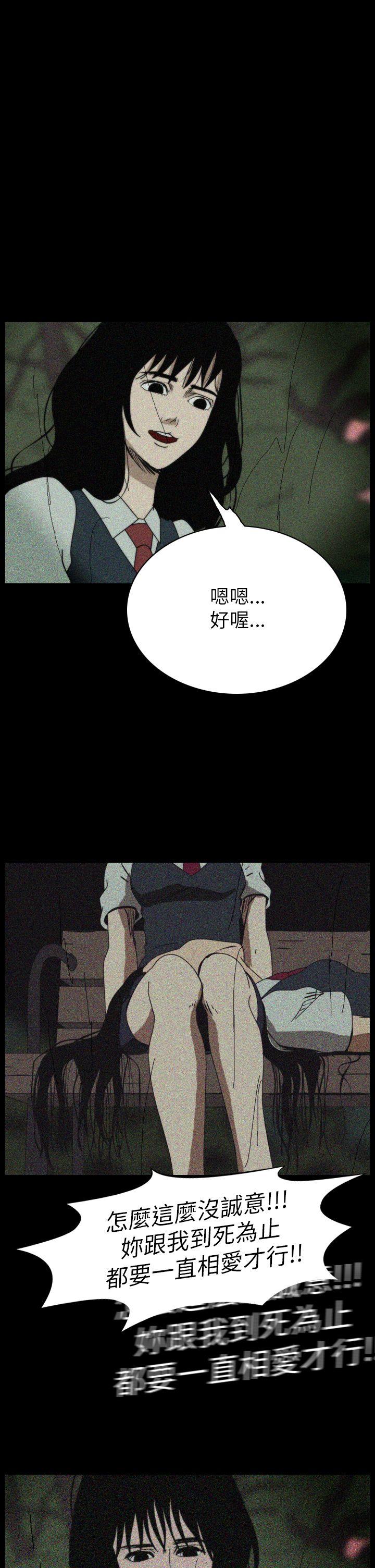 恐怖秀 第60話 第9页