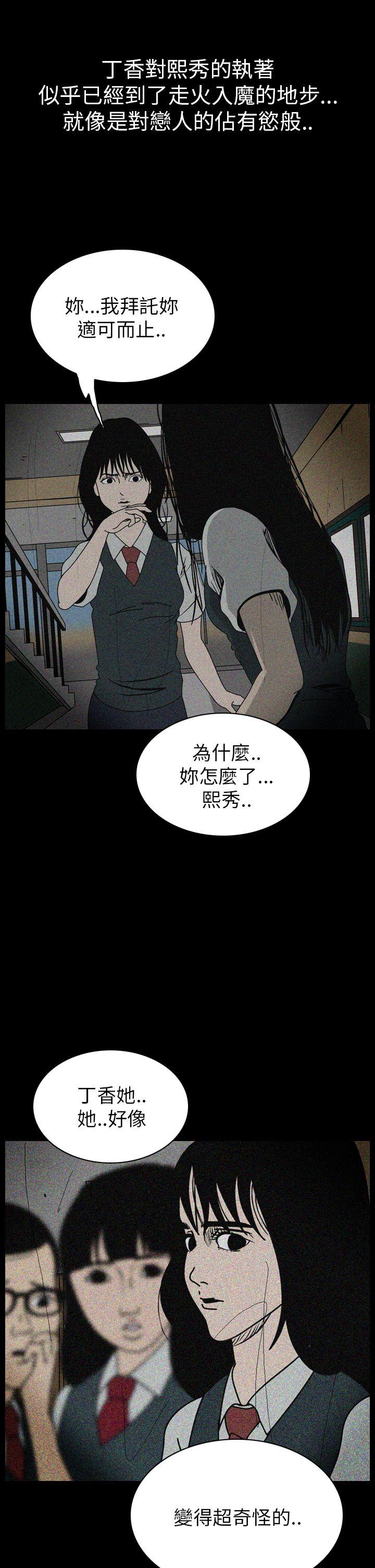 恐怖秀 第60話 第15页