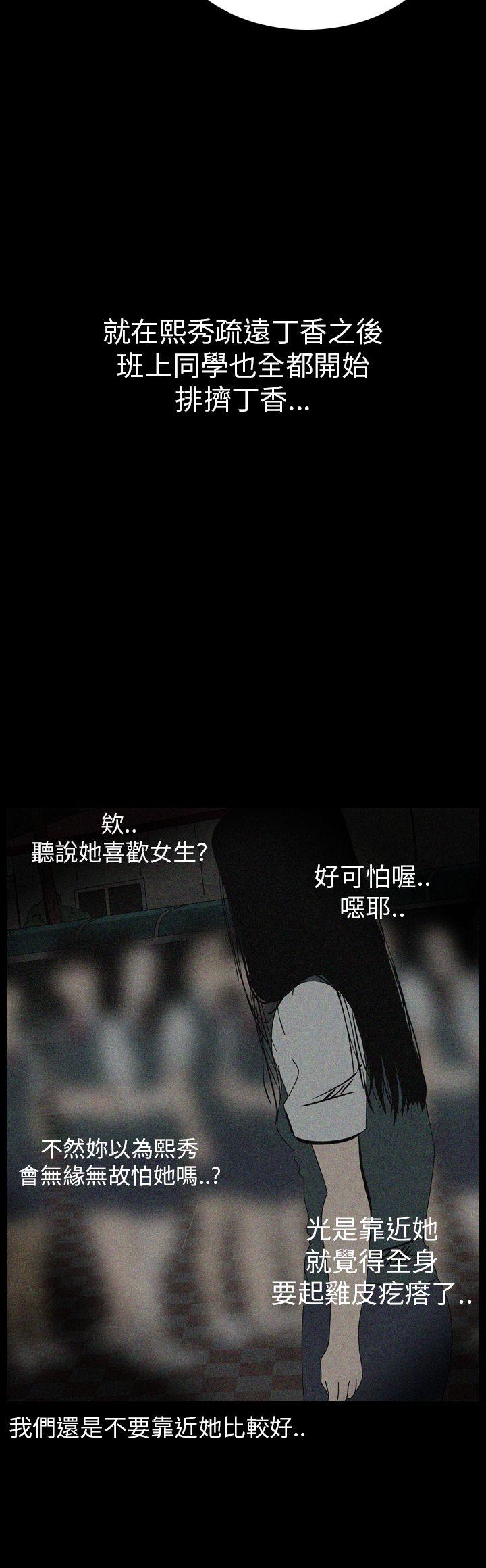 恐怖秀 第60話 第16页