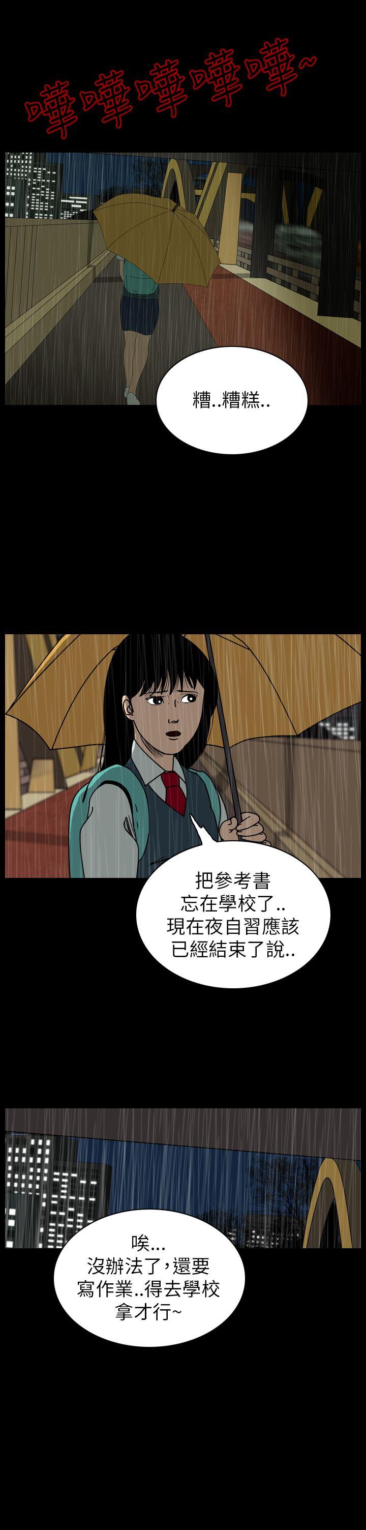 恐怖秀 第60話 第21页
