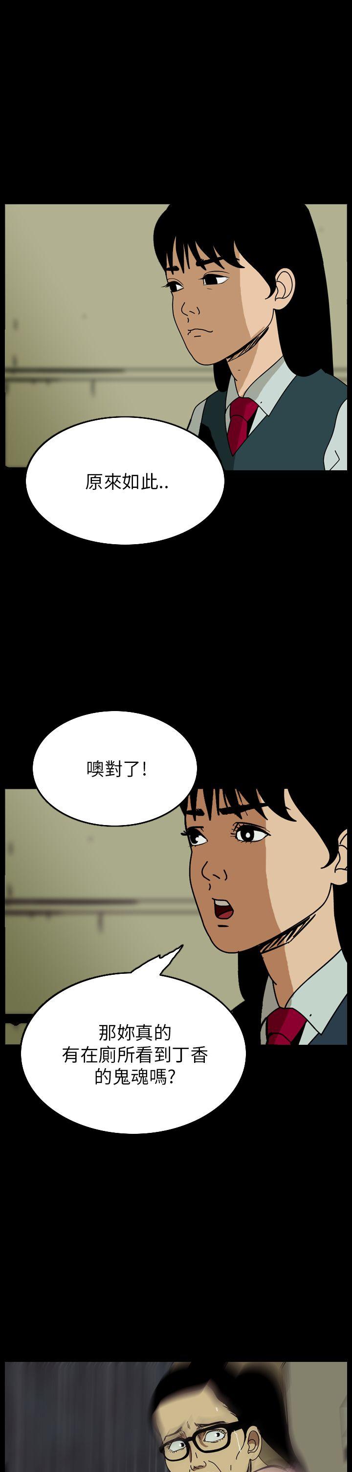 恐怖秀 第60話 第19页
