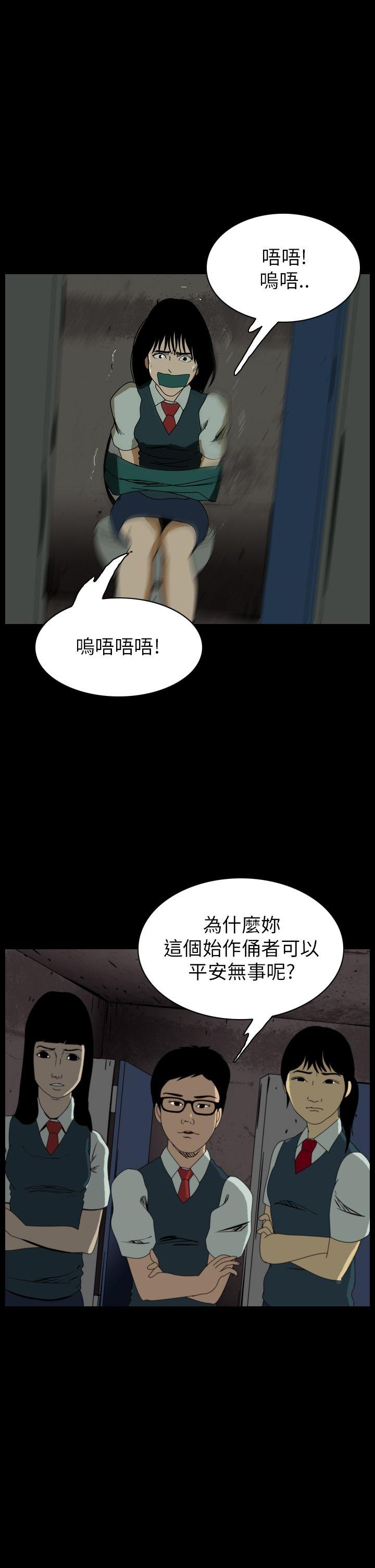 恐怖秀 第60話 第23页