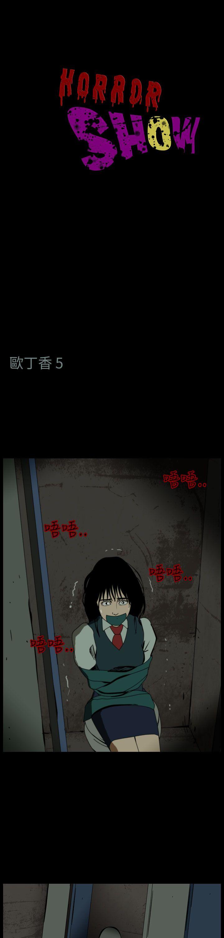 恐怖秀 第61話 第1页