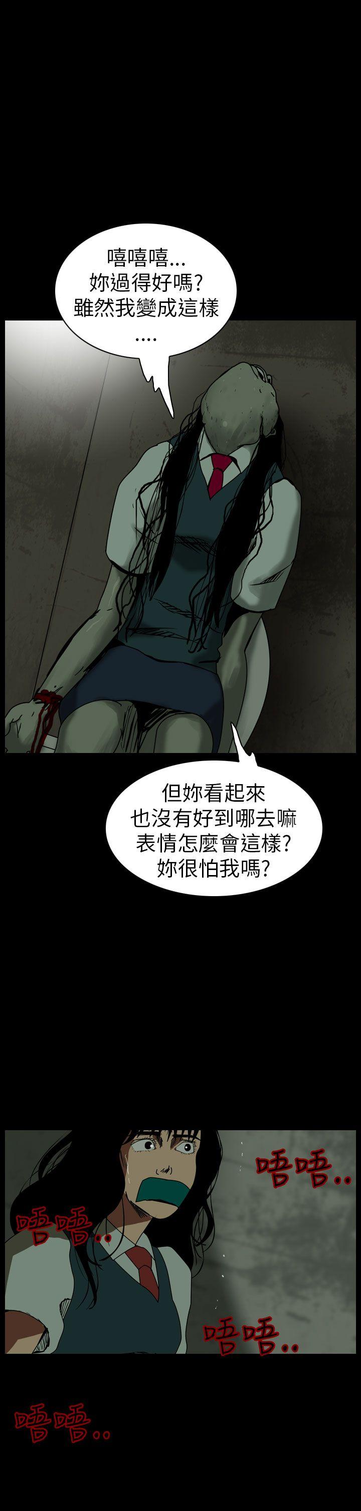 恐怖秀 第61話 第21页