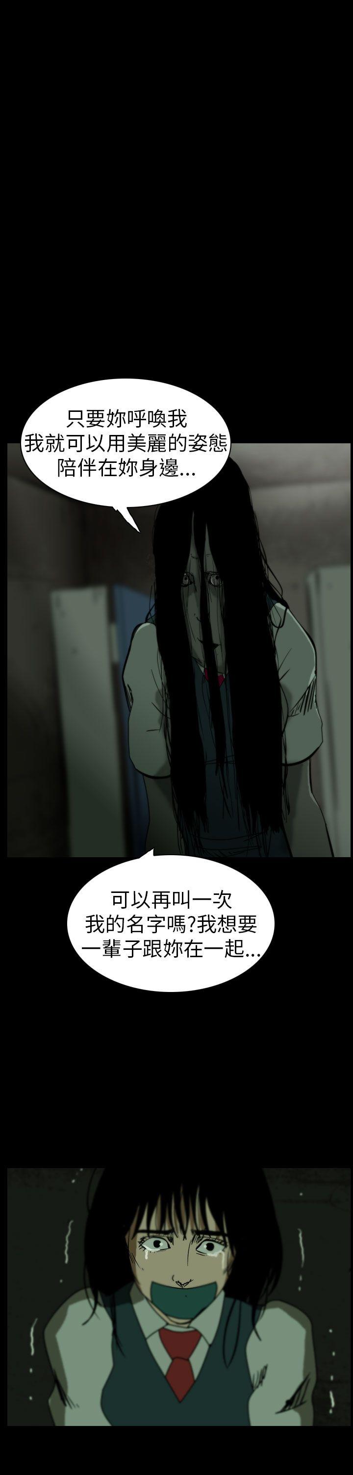 恐怖秀 第61話 第27页