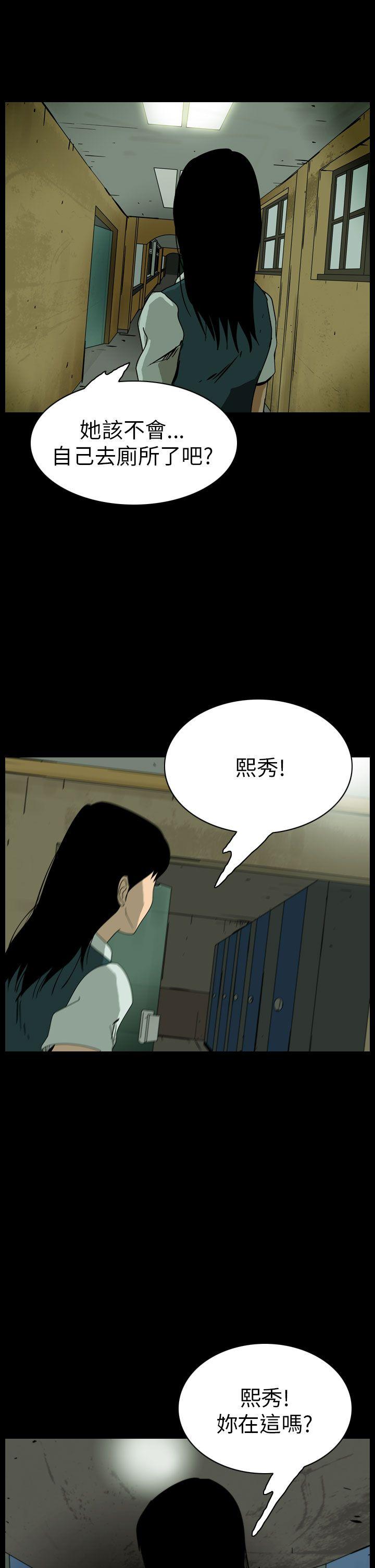 恐怖秀 第61話 第31页