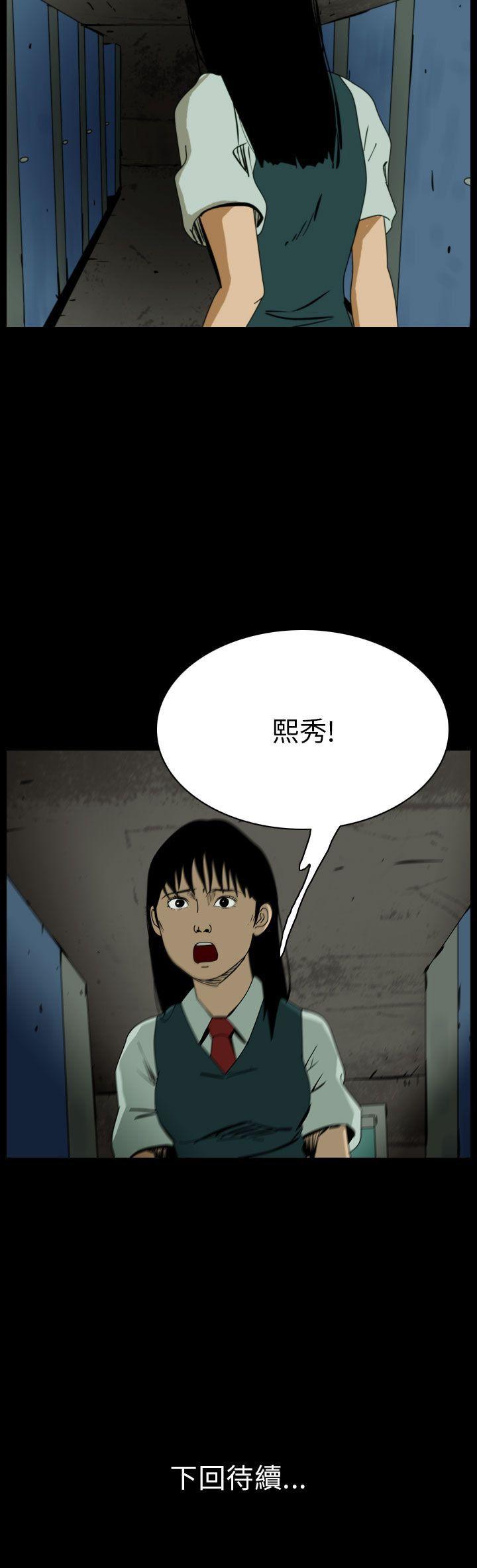 恐怖秀 第61話 第32页