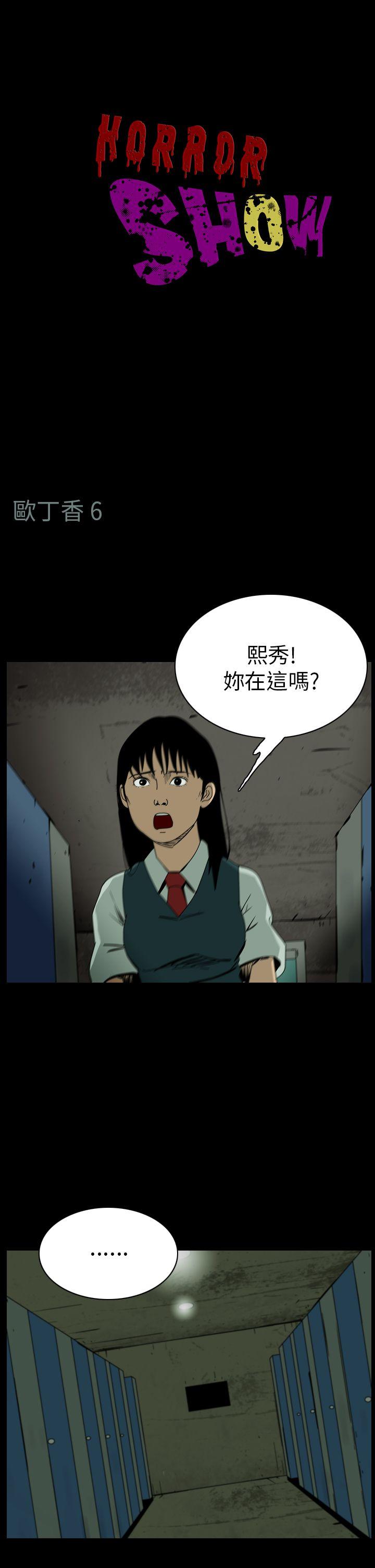 恐怖秀 第62話 第1页