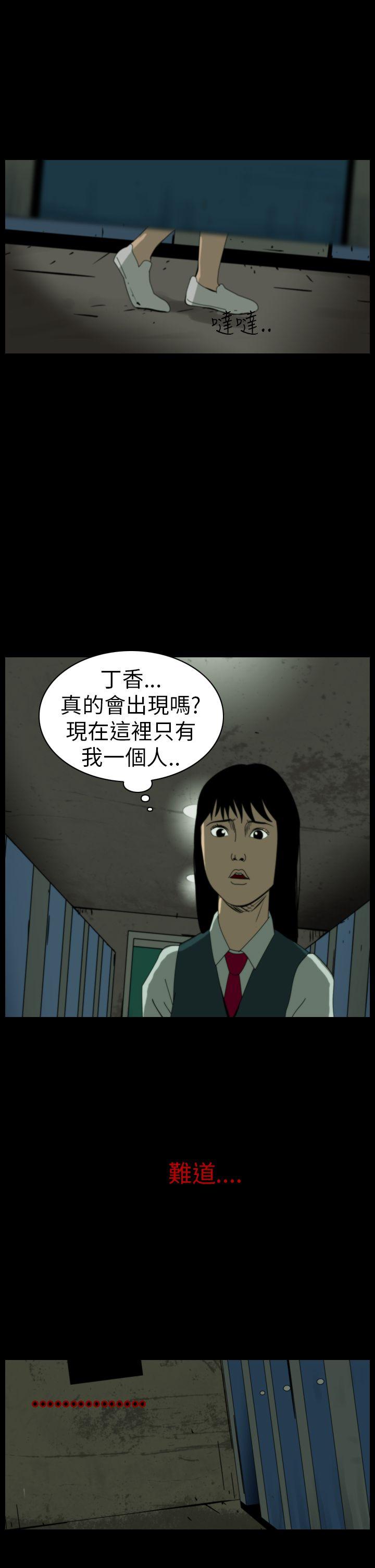 恐怖秀 第62話 第3页