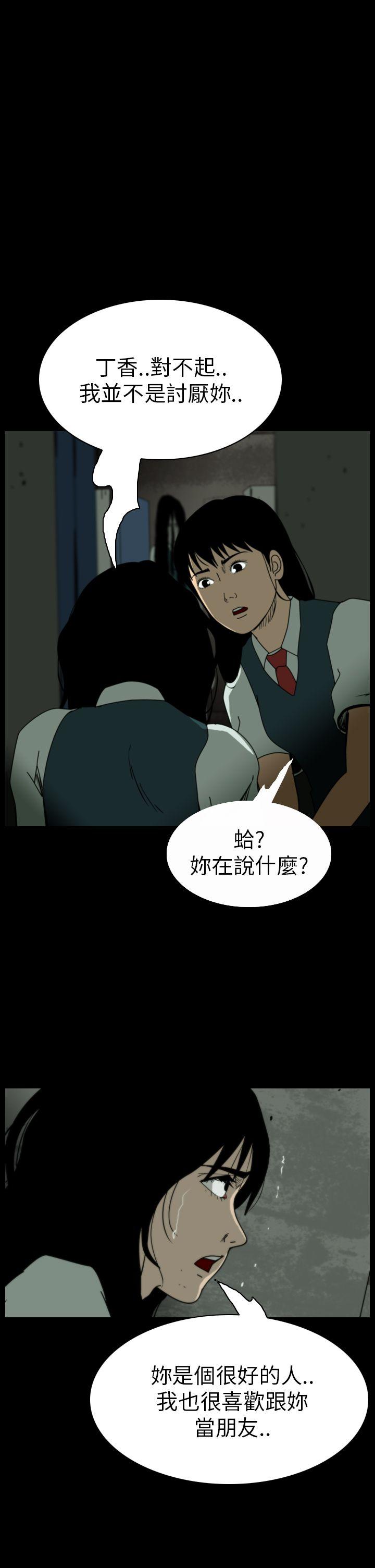 恐怖秀 第62話 第9页