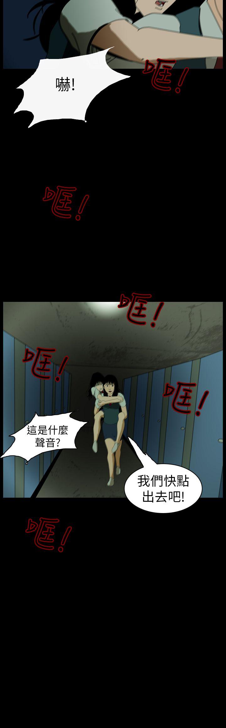 恐怖秀 第62話 第14页